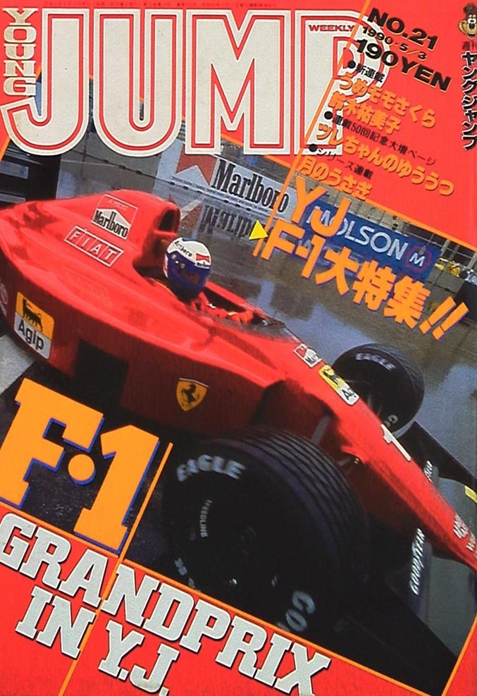 Cover of Weekly Young Jump 1990 21
