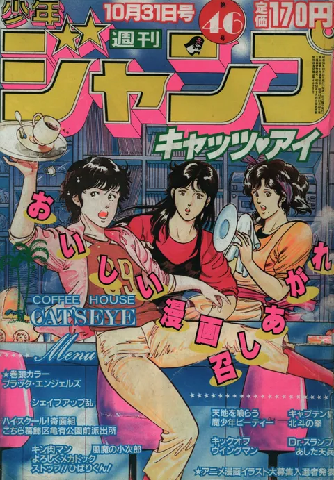 Portada de Weekly Shōnen Jump 1983 46