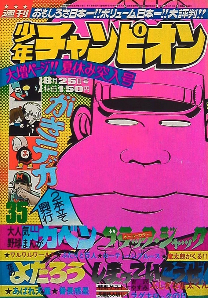 Cover von Weekly Shōnen Champion 1975 35