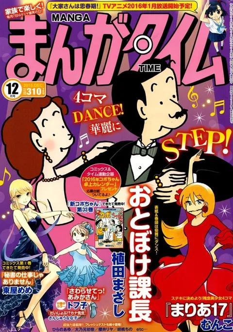 Copertina di Manga Time 2015 12