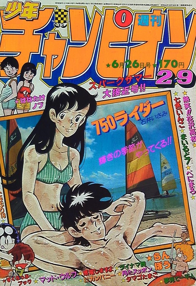 Couverture de Weekly Shōnen Champion 1981 29