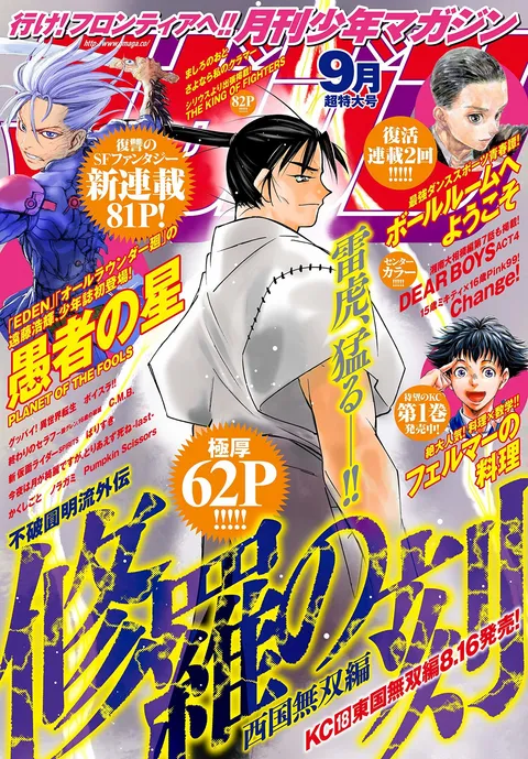 Cover of Monthly Shōnen Magazine 2019 9
