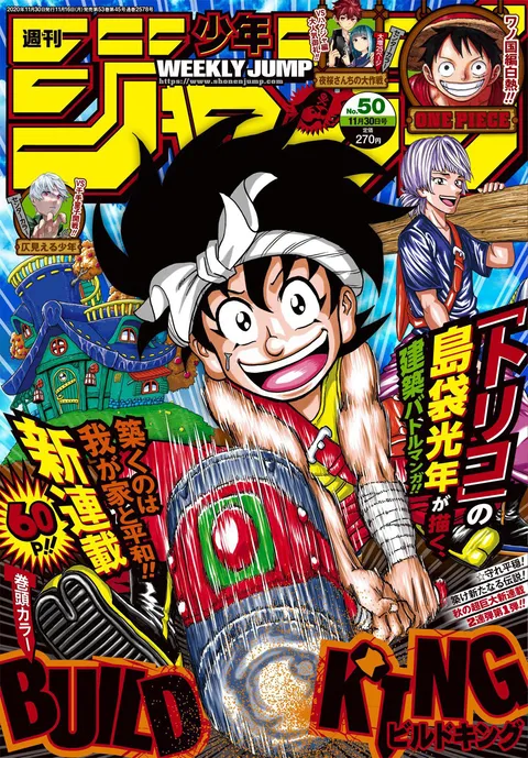 Cover of Weekly Shōnen Jump 2020 50