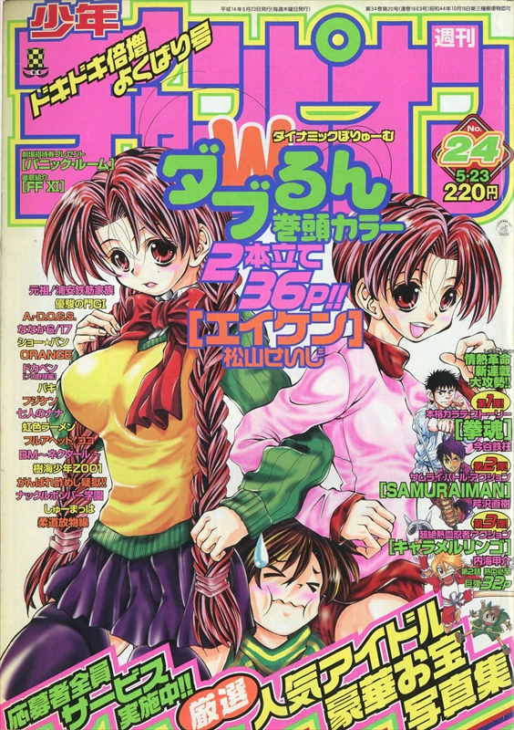 Couverture de Weekly Shōnen Champion 2002 24