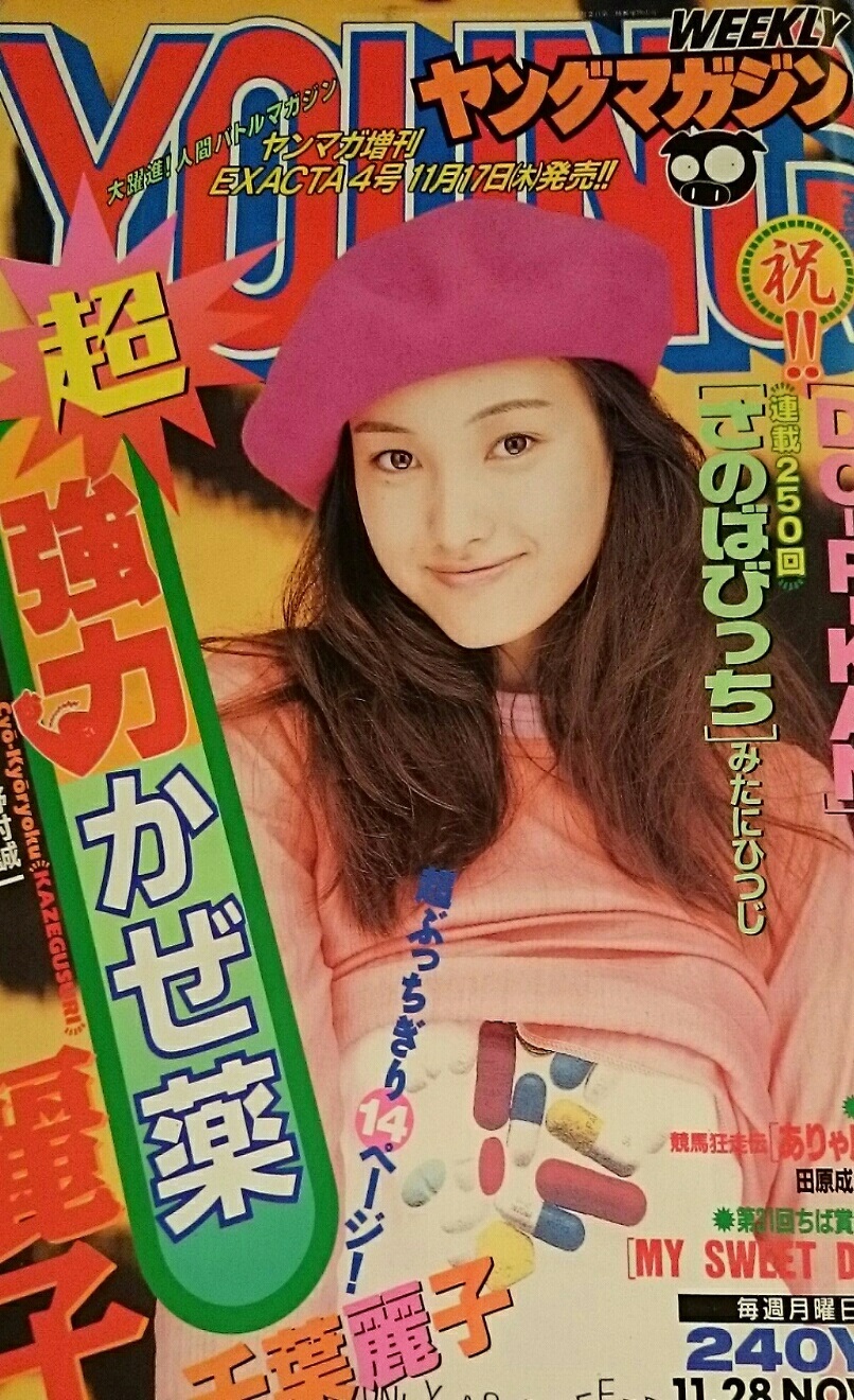 Cover of Weekly Young Magazine 1994 49