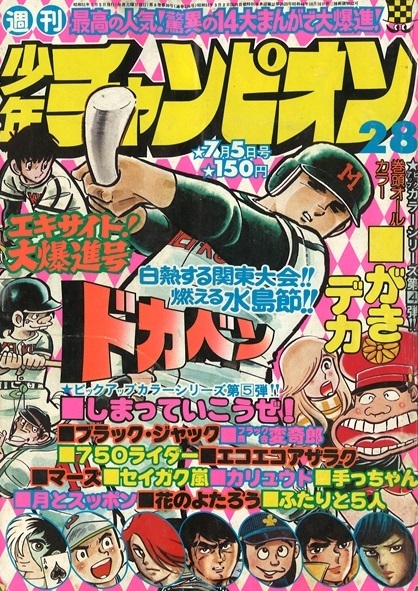 Cover of Weekly Shōnen Champion 1976 28