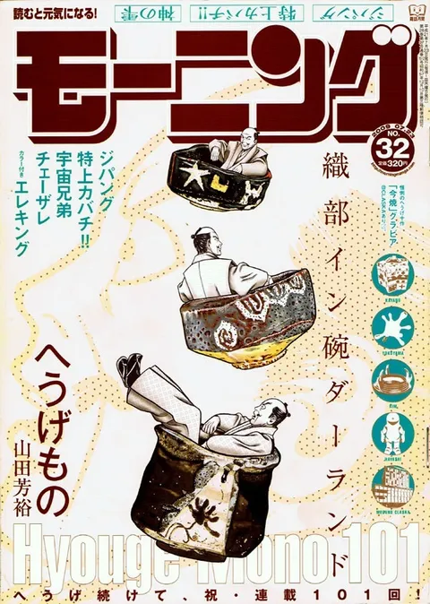 Cover von Morning 2009 32