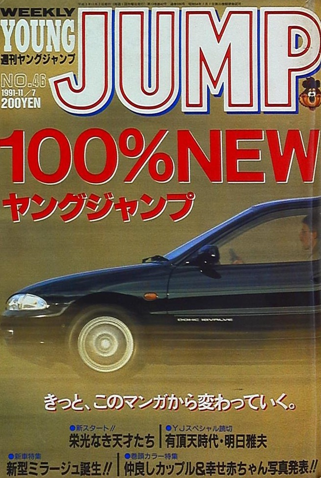 Copertina di Weekly Young Jump 1991 46