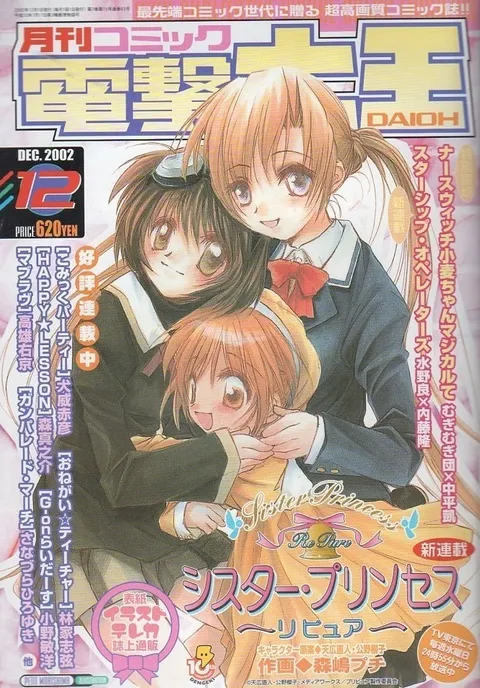 Portada de Dengeki Daioh 2002 12