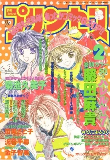 Copertina di Princess 1998 2