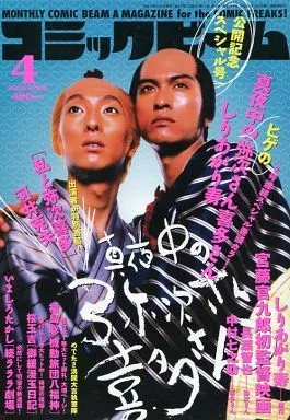 Copertina di Comic Beam 2005 4