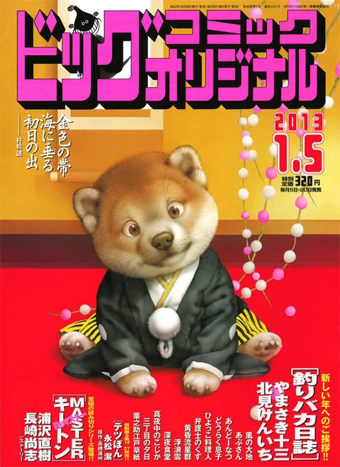 Cover of Big Comic Original 2013 1
