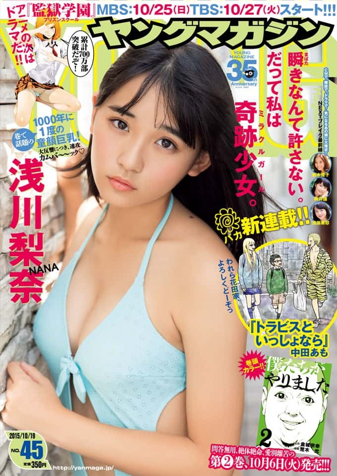 Cover of Weekly Young Magazine 2015 45