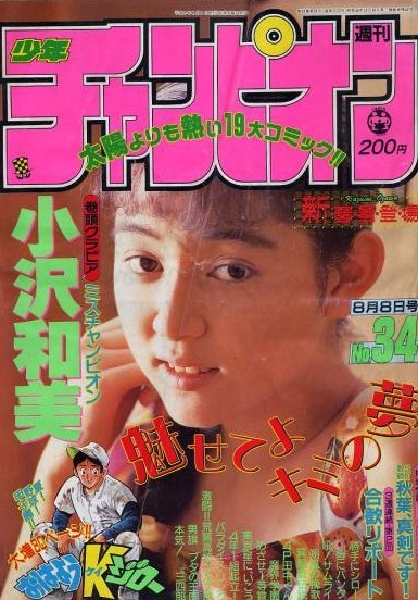 Cover von Weekly Shōnen Champion 1991 34