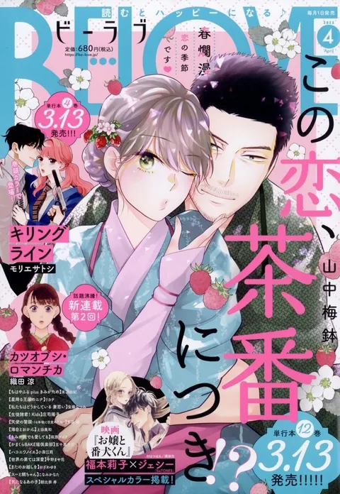 Cover of BE LOVE 2025 4