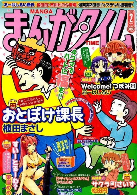 Copertina di Manga Time 2011 2