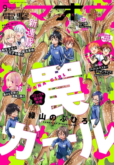 Cover of Dengeki Maoh 2020 9