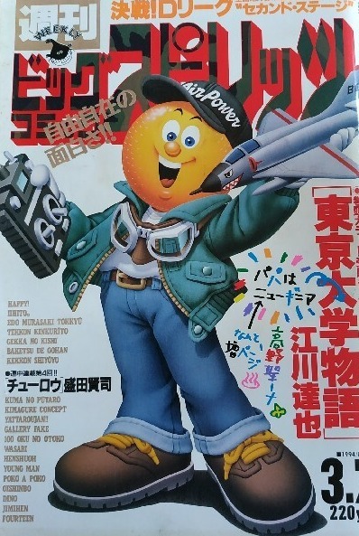 Portada de Big Comic Spirits 1994 11