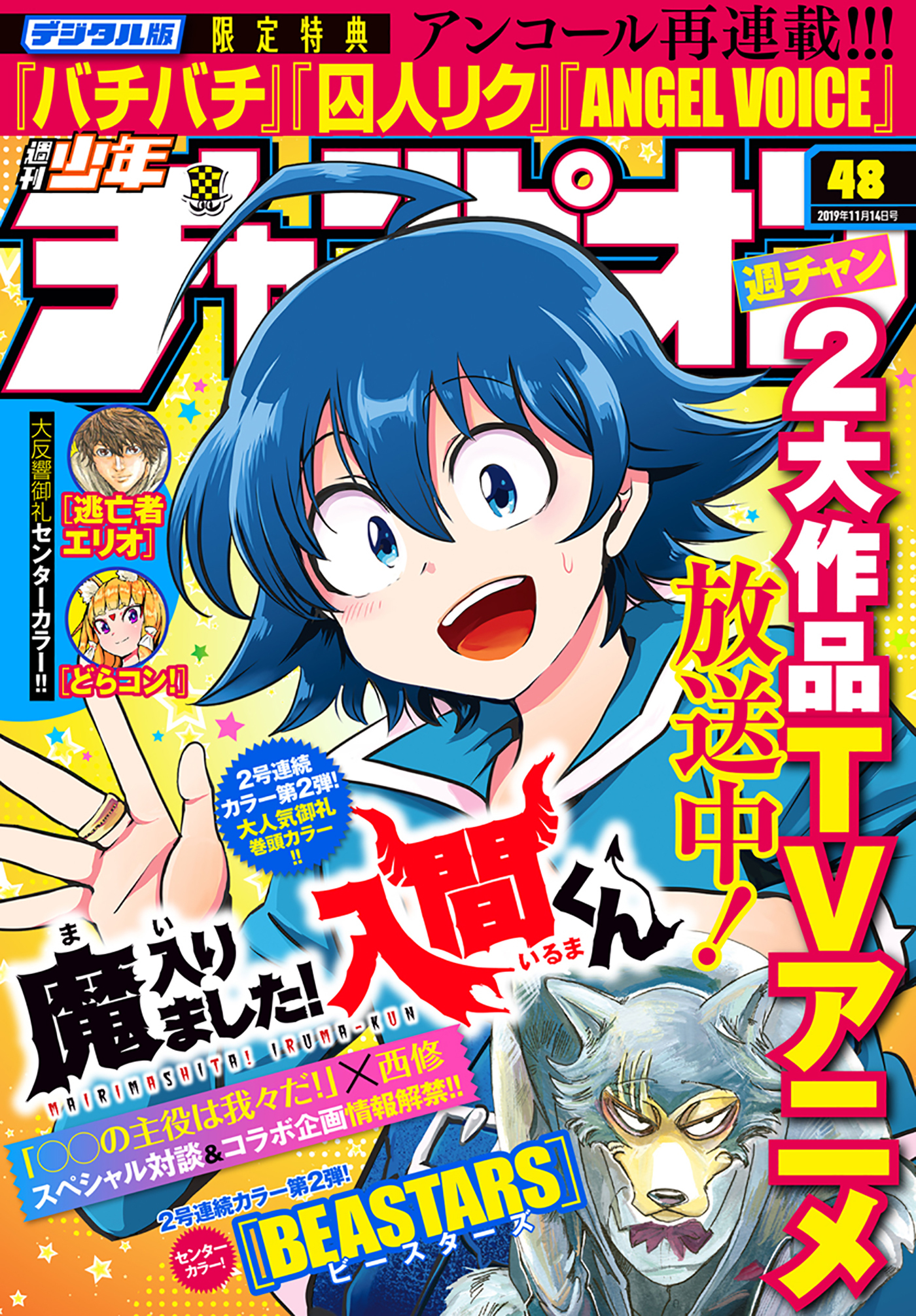 Copertina di Weekly Shōnen Champion 2019 48