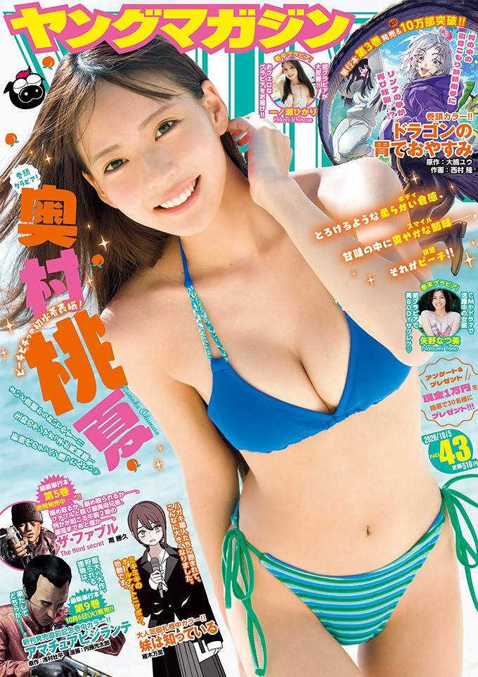 Cover of Weekly Young Magazine 2026 43