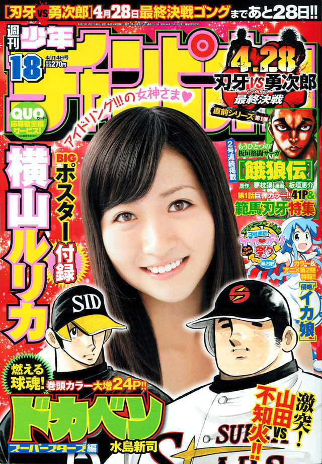 Copertina di Weekly Shōnen Champion 2011 18
