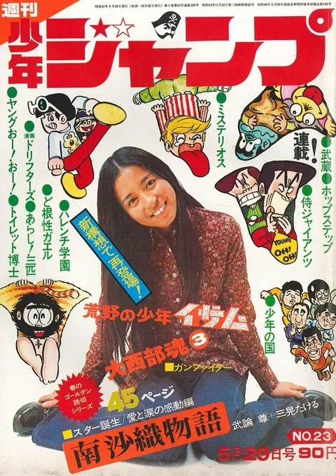 Copertina di Weekly Shōnen Jump 1972 23