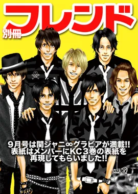 Cover of Bessatsu Friend 2008 9