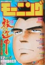Cover von Morning 1998 38