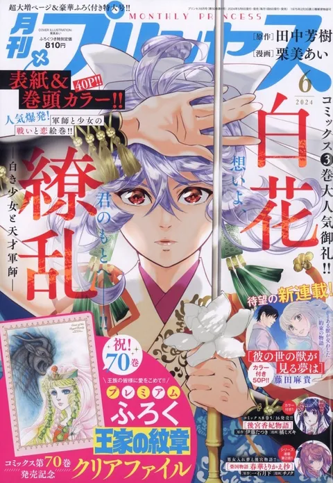 Cover von Princess 2024 6