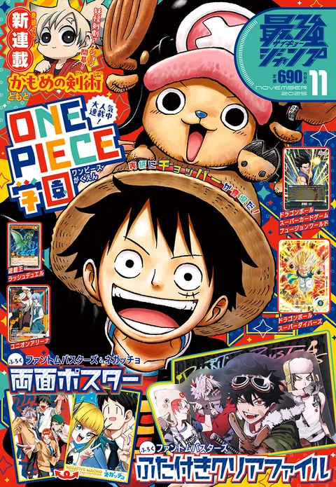 Copertina di Saikyō Jump 2025 11