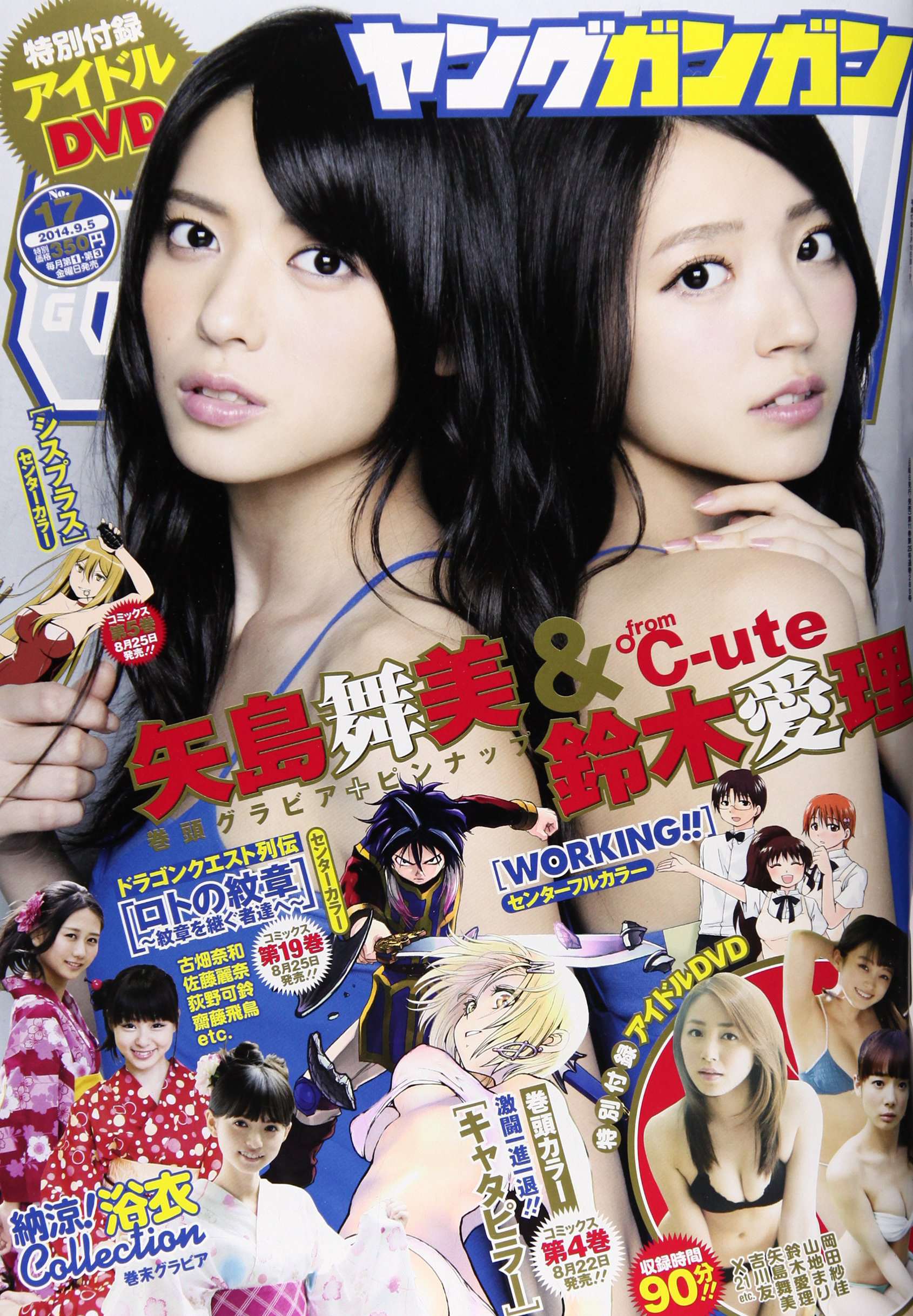 Portada de Young Gangan 2014 17