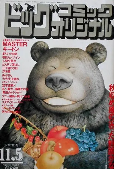 Couverture de Big Comic Original 1989 21