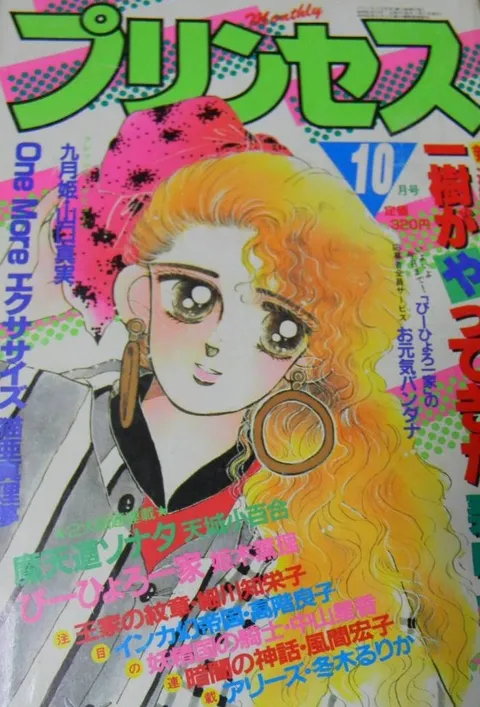 Couverture de Princess 1987 10