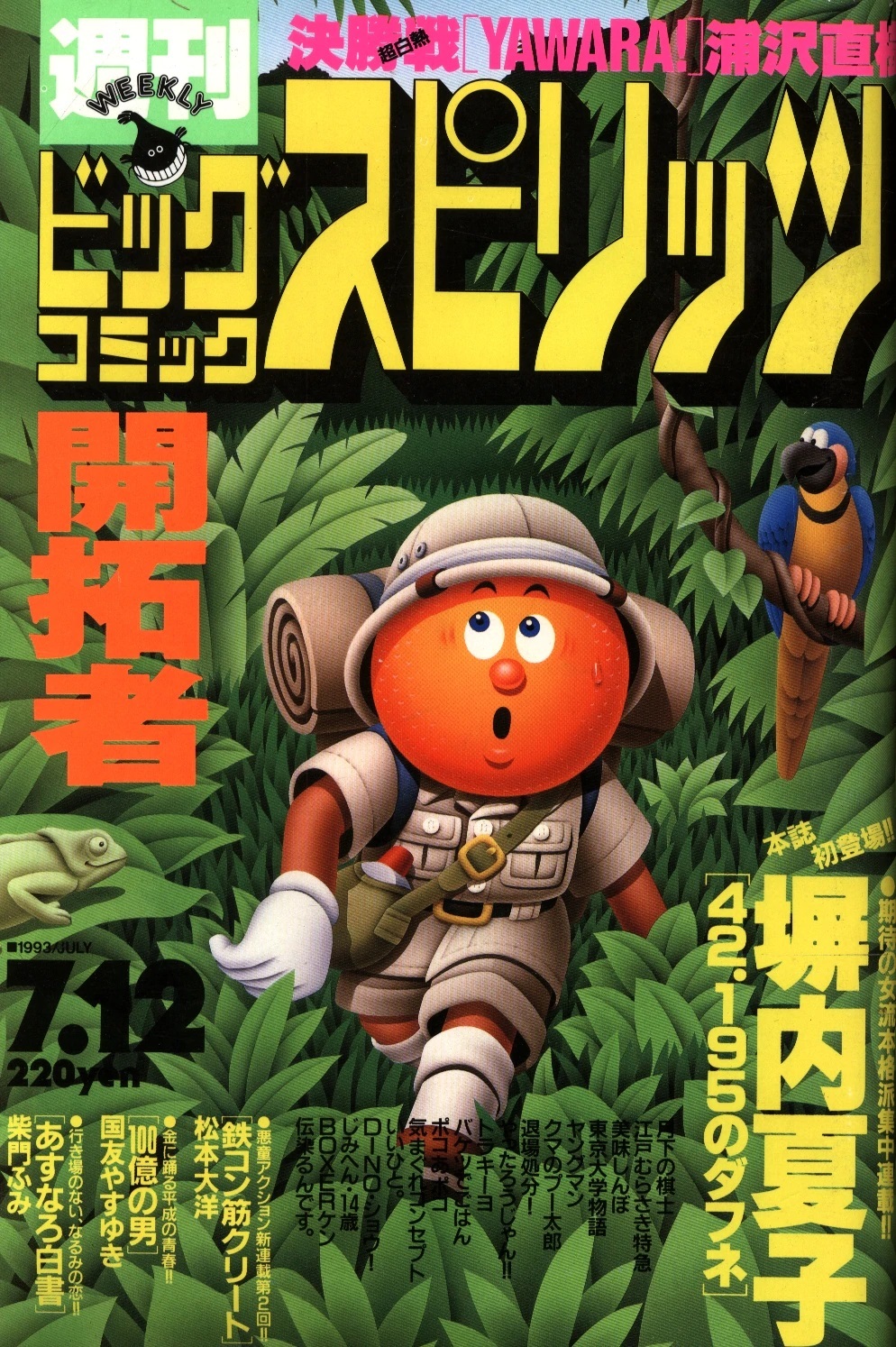 Cover von Big Comic Spirits 1993 30