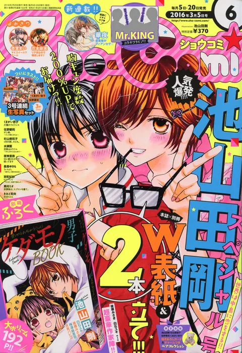 Copertina di Sho-Comi 2016 6
