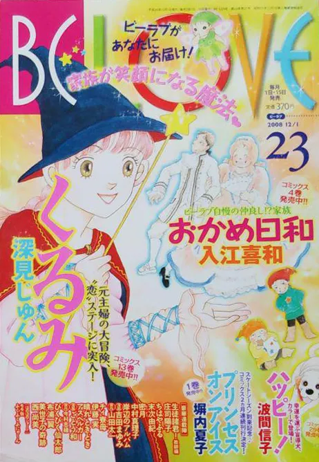 Cover of BE LOVE 2008 23