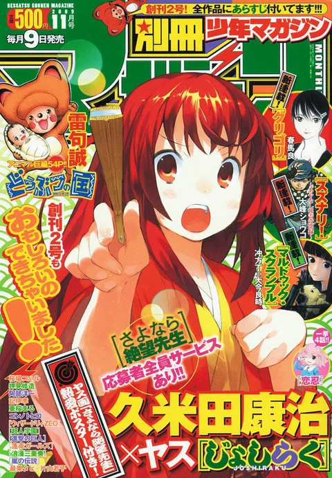 Portada de Bessatsu Shōnen Magazine 2009 11