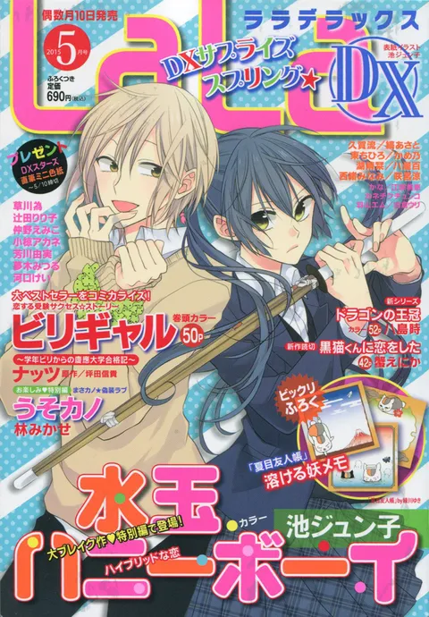 Cover von LaLa DX 2015 5