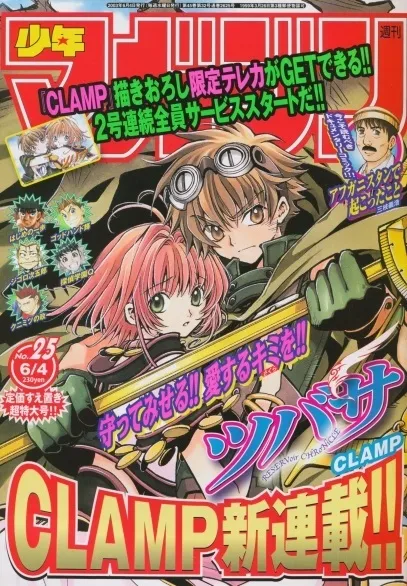 Cover of Weekly Shōnen Magazine 2003 25