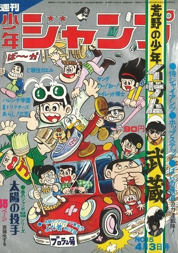 Couverture de Weekly Shōnen Jump 1972 15