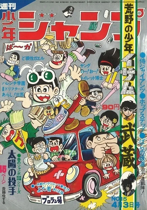 Cover von Weekly Shōnen Jump 1972 15