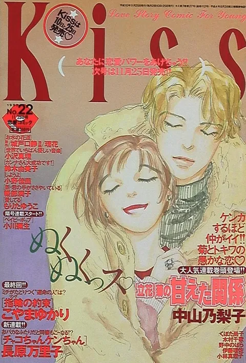 Cover of Kiss 1998 22