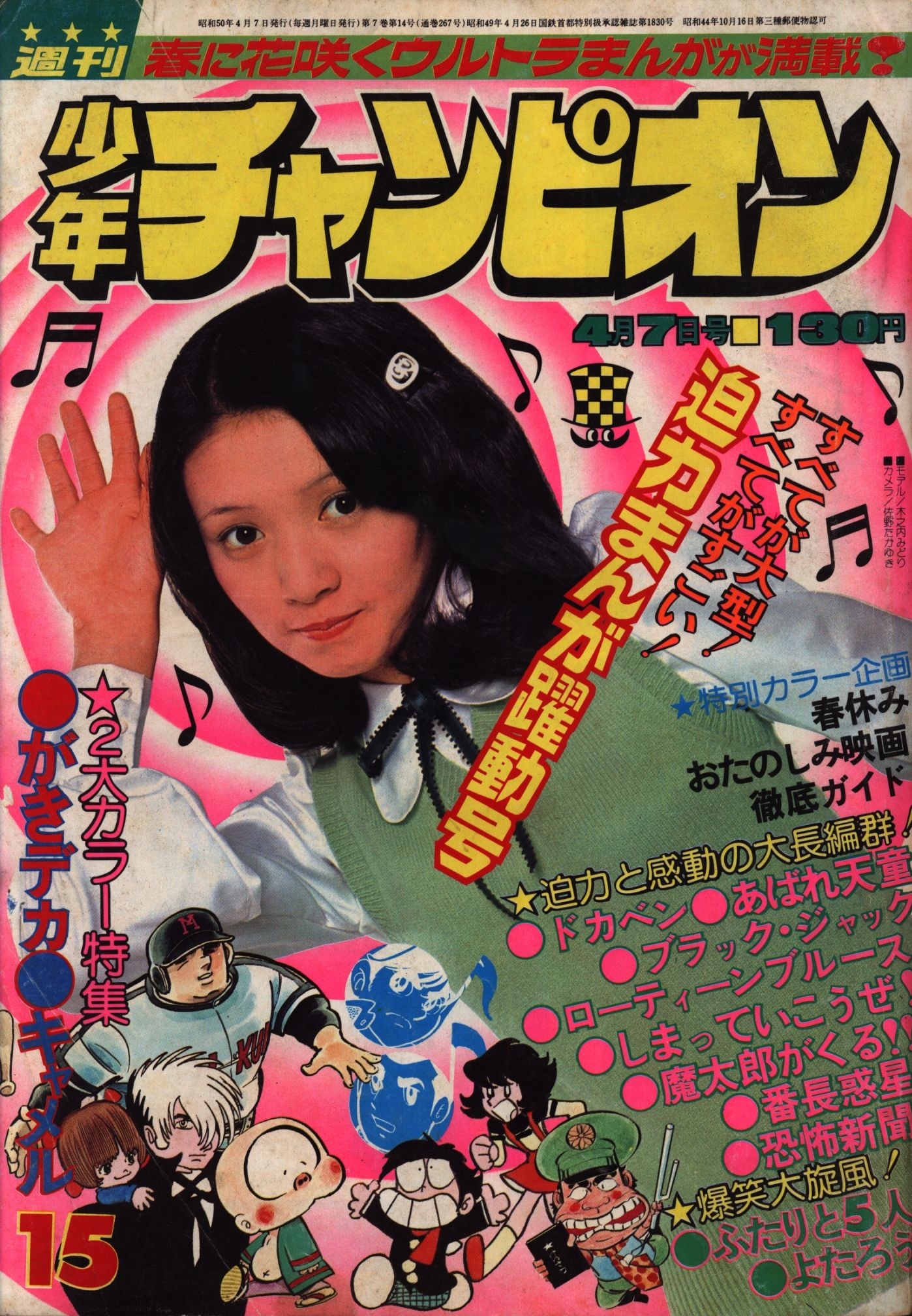 Cover von Weekly Shōnen Champion 1975 15