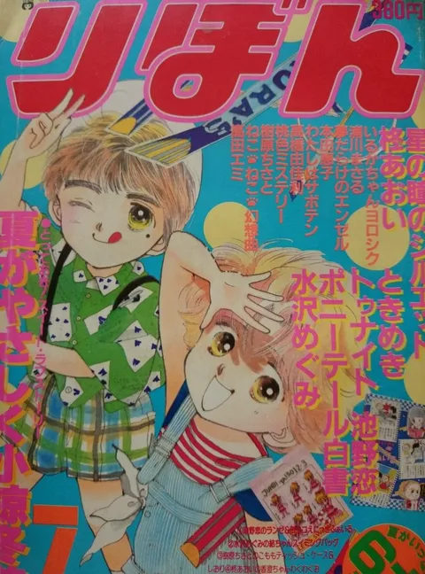 Cover von Ribon 1986 7