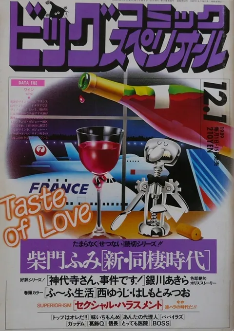 Copertina di Big Comic Superior 1989 23