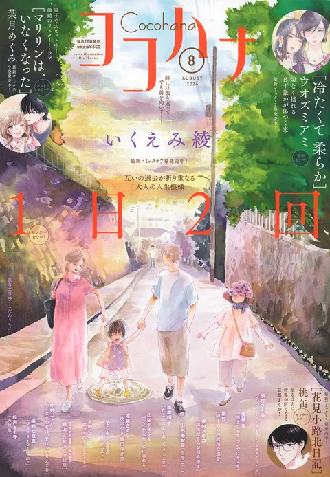 Cover von Cocohana 2026 8
