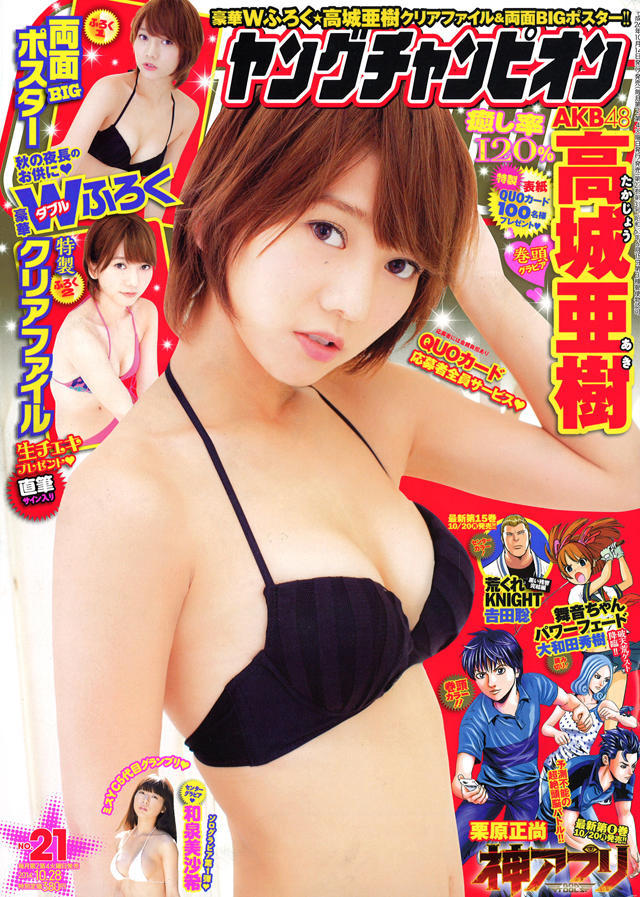 Cover of Young Champion 2014 21