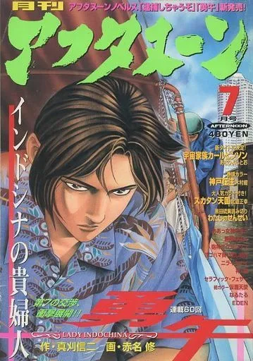 Couverture de Afternoon 1999 7