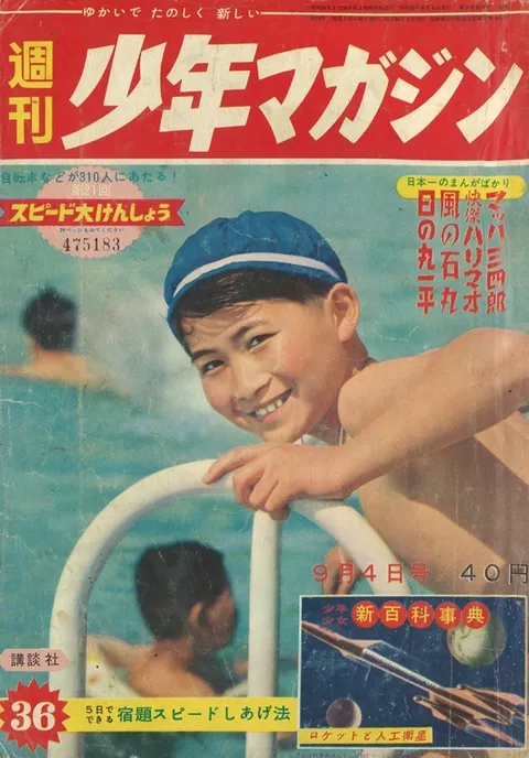 Couverture de Weekly Shōnen Magazine 1960 36