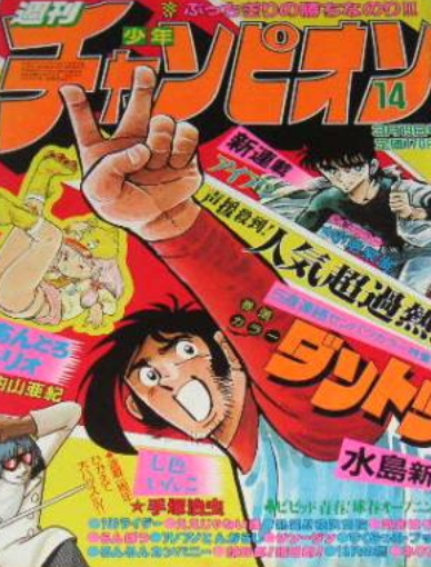 Couverture de Weekly Shōnen Champion 1982 14
